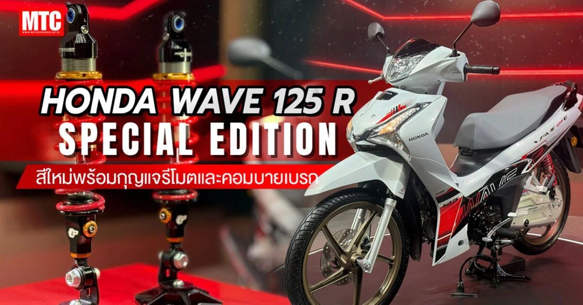Honda Wave 125i Special Edition 2025 nhập Thái Lan chính ngạch, giá tốt